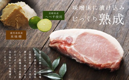 【年内配送12月1日入金まで】「かごしま森の黒豚」ロース味噌漬け6枚(木樽入り) 1602