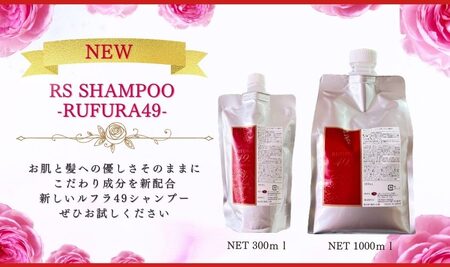 1593-1 【香りにこだわったオーガニックヘアケアシリーズ】RSシャンプー ルフラ49 1,000ml×2 KN003-002-02 特産品 日用品 ローズ 薔薇 ヘアケア ベルかのや ふるさと納税 鹿児島 鹿屋市 おすすめ ランキング プレゼント ギフト