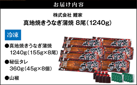 1712-1 大人気！鯉家の絶品蒲焼「真地焼きうなぎ蒲焼（8尾）」【国産・手焼き備長炭】 KN040-008 うなぎ 国産 本格 鰻 ウナギ 蒲焼 冷凍 湯煎 レンジ 解凍 簡単調理 鰻丼 鰻重 ひつまぶし 魚 土用の丑 鰻の蒲焼き うなぎの蒲焼き ウナギの蒲焼き お魚 魚介類 魚貝類 魚類 生産量1位 真地焼きうなぎ 秘伝タレ 備長炭 贅沢 上質 ご褒美 ご馳走 ごちそう おかず 鯉家 ふるさと納税 鹿児島 鹿屋市 おすすめ ランキング プレゼント ギフト