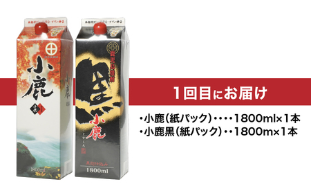 1406-1  【 全4回 定期便 】焼酎 紙パック 飲み比べ KN031-T03 本格焼酎 芋焼酎 酒 あさくら ふるさと納税 鹿児島 鹿屋市 おすすめ ランキング プレゼント ギフト