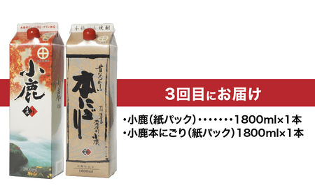 1406-1  【 全4回 定期便 】焼酎 紙パック 飲み比べ KN031-T03 本格焼酎 芋焼酎 酒 あさくら ふるさと納税 鹿児島 鹿屋市 おすすめ ランキング プレゼント ギフト