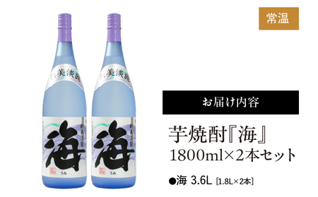 1831 芋焼酎『海』1800ml×2本セット KN034-002-01 芋焼酎 芋 いも 焼酎 お酒 地酒 飲み比べ 常温 常温保存 久木田酒店 ふるさと納税 鹿児島 鹿屋市 おすすめ ランキング プレゼント ギフト