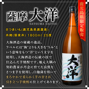 【年内配送12月18日入金まで】【お急ぎ便】鹿児島限定販売 薩摩大洋 芋焼酎 25度 1800ml×2本 大海酒造 鹿児島県鹿屋市産 1954-1