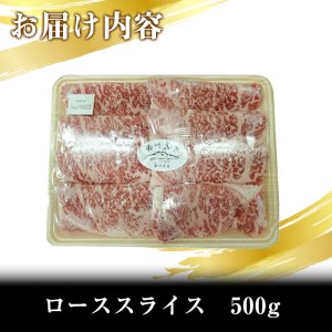 南州黒牛霜降りローススライス（Ａ４・Ａ５等級） 500g 1130-1