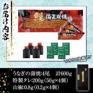 【年内配送12月8日入金まで】うなぎ問屋の 備長炭手焼 うなぎ蒲焼4尾（600g） 1774-3