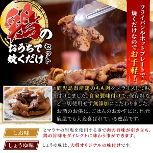 1495-1 鹿児島県産鶏のお刺身とおうちで焼くだけ味付鶏の詰め合わせセット