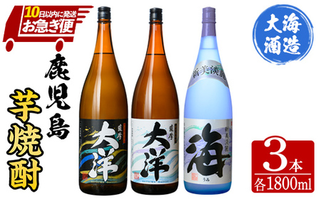 2114 三浦屋オリジナル 薩摩大洋 大洋黒 海 芋焼酎 25度 1800ml×各１本