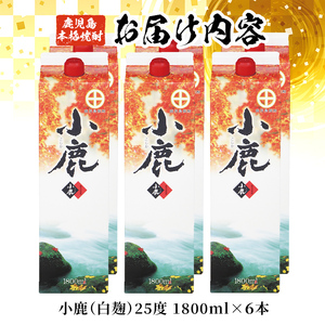 【年内配送12月15日入金まで】小鹿 紙パック 1800ml 6本セット 2190