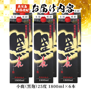 【年内配送12月15日入金まで】小鹿 黒 紙パック 1800ml 6本セット 2192