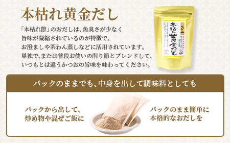 枕崎産本枯れ節使用 だしパックセット 合計105パック おだし本舗「かつ市」 C0-33【1166429】