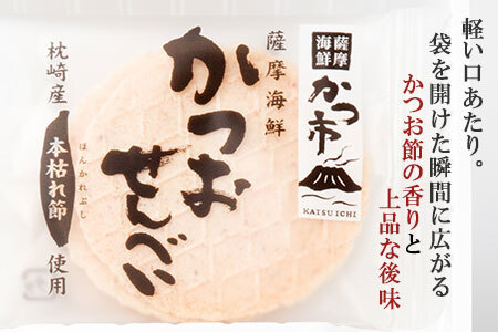 かつおせんべい 薩摩海鮮 かつ市 ギフト缶 2枚×36袋 【合計72枚入】 A3-241_菓子・スイーツ 煎餅・おかき  せんべい センベイ  菓子・スイーツ 和菓子    惣菜・加工品     魚介・海産物 カツオ 鮮魚 かつお 鰹  魚介・海産物   _【配送不可地域：離島】【1166431】