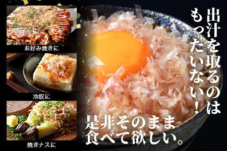 【近海物本枯節】かつおぶし削り節(血合抜き)【枕崎産】45g×5袋【尾辻鰹節商店】 A3-280_惣菜・加工品 乾物    調味料 だし  ダシ  魚介・海産物     魚介・海産物  干物 _【配送不可地域：離島】【1166498】