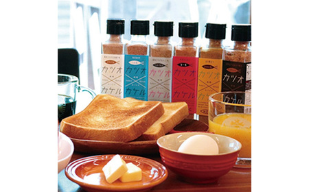 進化系調味料 【カツオ×カケル】 6本セット 鰹節の旨さをお届けA8-14_惣菜・加工品 乾物    惣菜・加工品     調味料 だし  ダシ  魚介・海産物 カツオ 鮮魚 かつお 鰹  魚介・海産物     惣菜・加工品 魚 缶詰・瓶詰   惣菜・加工品  缶詰・瓶詰   調味料   _【配送不可地域：離島】【1166550】