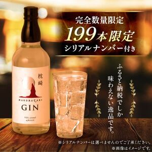 枕崎 GIN【720ml】数量限定【シリアルナンバー付き】専用カートン入り C0-25_酒 ジン クラフトジン 焼酎_【配送不可地域：離島】【1166647】