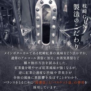 枕崎 GIN【720ml】数量限定【シリアルナンバー付き】専用カートン入り C0-25_酒 ジン クラフトジン 焼酎_【配送不可地域：離島】【1166647】