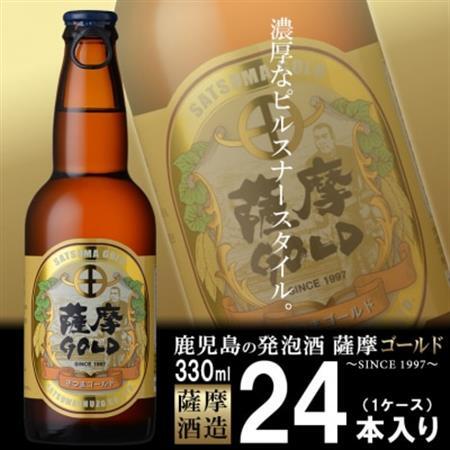 鹿児島の発泡酒 薩摩GOLD 330ml×24本 1ケース 芋焼酎蔵の本気製法 E5-3_酒・アルコール 発泡酒  _【配送不可地域：離島】【1166667】