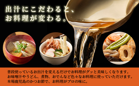 【枕崎100】 鰹厚削り (75g×20袋) かつお節 ≪老舗の鰹節屋 カネサ≫ B3-70_調味料 だし  ダシ  魚介・海産物     魚介・海産物  干物   調味料   _【配送不可地域：離島】【1167002】