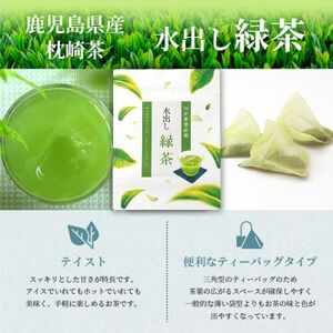  【 水出し緑茶ティーバッグ 】 ファミリーパック ( 5g×35個 )×3袋 A3-211【1167078】
