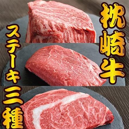 枕崎お魚センター 【枕崎牛】 3種ステーキ 食べ比べ サーロイン ヒレ ランプ D0-4_肉 ステーキ 牛肉 ビーフステーキ  肉 黒毛和牛 牛肉 _【配送不可地域：離島】【1460096】