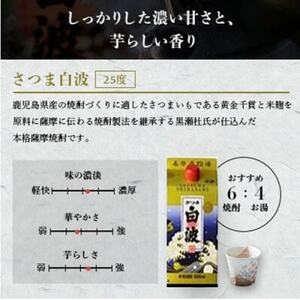 【さつま白波・黒白波・さくら白波】900ml×6パック入り 各1ケース　全3ケース F0-6_酒・アルコール 芋焼酎 焼酎 _【配送不可地域：離島】【1466716】