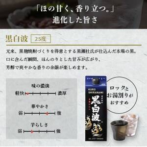 【さつま白波・黒白波・さくら白波】900ml×6パック入り 各1ケース　全3ケース F0-6_酒・アルコール 芋焼酎 焼酎 _【配送不可地域：離島】【1466716】