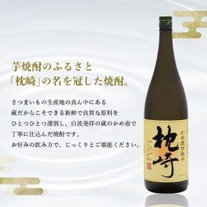 かめ壺仕込み 薩摩焼酎『枕崎』1800ml×2本 B8-19_酒・アルコール 芋焼酎 焼酎 _【配送不可地域:離島】【1466750】