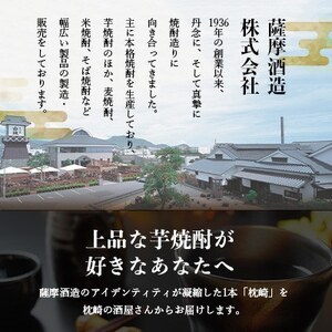 かめ壺仕込み 薩摩焼酎『枕崎』1800ml×2本 B8-19_酒・アルコール 芋焼酎 焼酎 _【配送不可地域:離島】【1466750】