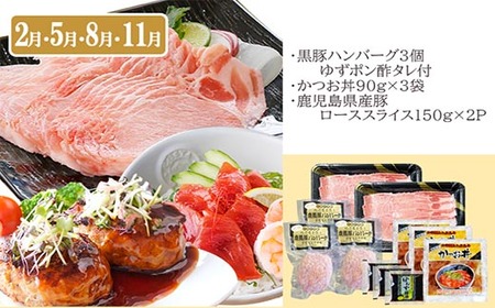 定期便【3回配送】枕崎お楽しみ便(A5黒毛和牛・豚ロース・黒豚ハンバーグ・かつお丼)LL-6037_肉 すき焼き 牛肉 すきやき スキヤキ  肉 焼肉 牛肉 やきにく ヤキニク バーベキュー  肉 黒毛和牛 牛肉   肉 もつ鍋 牛肉 鍋 鍋セット  肉  豚肉   肉 ハンバーグ 豚肉   魚介・海産物 カツオ 鮮魚 かつお 鰹  惣菜・加工品 肉 鍋 なべ ナベ  定期便 定期便  _【配送不可地域：離島】【1473519】