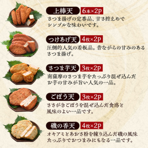 松野下蒲鉾 真空さつま揚げ詰合せ A3-187_魚介・海産物 かまぼこ・練り製品  カマボコ 練物 練り物 ねりもの_【配送不可地域：離島】【1470346】