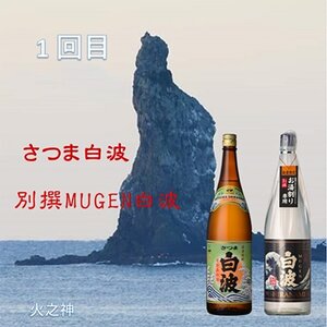 【毎月定期便】薩摩酒造の定番・こだわりの本格焼酎 全3回 EE-6004_酒・アルコール 芋焼酎 焼酎   定期便 定期便  _【配送不可地域：離島】【4008225】