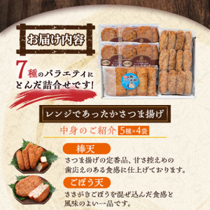 松野下の冷凍さつま揚げバラエティセット A3-194_魚介・海産物 かまぼこ・練り製品  カマボコ 練物 練り物 ねりもの_【配送不可地域：離島】【1497717】