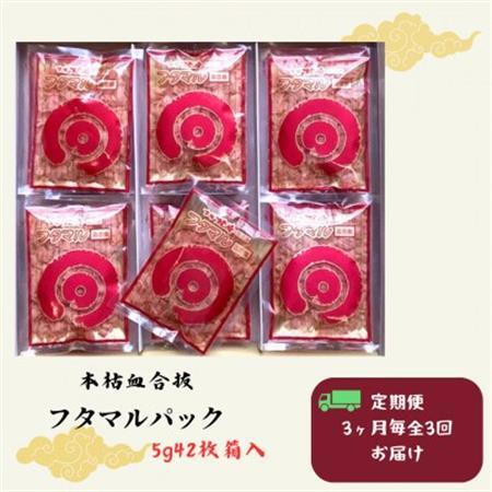 【3ヵ月毎定期便】【伝承工房鰹家】鰹節本枯血合抜 パック箱入(5g×42枚)DD0-0006　全3回_魚介・海産物     惣菜・加工品 乾物    惣菜・加工品     定期便 定期便  _【配送不可地域：離島】【4052003】