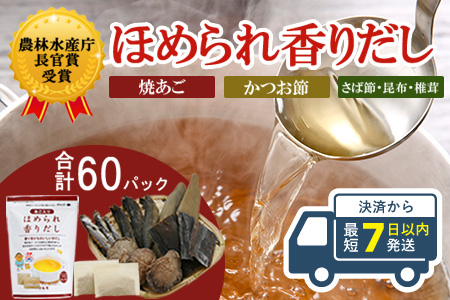 AA-150 ほめられ香りだし10g×10袋 6個セット