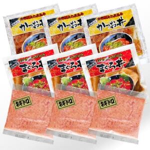 お試し丼ぶり3種9パックセット　A0-63_魚介・海産物 カツオ 鮮魚 かつお 鰹  魚介・海産物 マグロ 鮮魚 まぐろ 鮪_【配送不可地域：離島】【1505334】