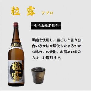 鹿児島限定販売の焼酎 3銘柄 1800ml×3本 B5-3_酒・アルコール 芋焼酎 焼酎 _【配送不可地域：離島】【1525521】