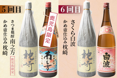 Gg 0019 定期便 6回配送 芋焼酎 一升瓶 バラエティ定期便 合計12本 鹿児島県枕崎市 ふるさと納税サイト ふるなび Gg 0019 定期便 6回配送 芋焼酎 一升瓶 バラエティ定期便 合計12本 鹿児島県枕崎市 ふるさと納税サイト ふるなび