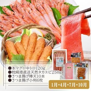 定期便3回配送　お楽しみバラエティーセット(薩摩甘えび・黒豚・さつま揚げ・まぐろ)QQ-0003【配送不可地域：離島】【1536416】