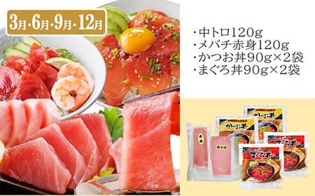 定期便3回配送　鰹とまぐろのお魚定期便　QQ-0005_魚介・海産物 カツオ 鮮魚 かつお 鰹  魚介・海産物 マグロ 鮮魚 まぐろ 鮪  定期便 定期便  _【配送不可地域：離島】【1543247】