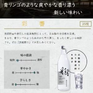 【本格焼酎】彩響・さくら白波【ソーダ割りが美味しい焼酎 900ml×2本】A3-349_酒・アルコール 芋焼酎 焼酎 _【配送不可地域:離島】【1551241】