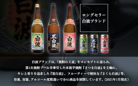 枕崎の定番焼酎【さつま白波】1800ml×2本セット【薩摩焼酎】芋らしい香り 芋焼酎 A6-23_酒・アルコール 芋焼酎 焼酎 _【配送不可地域：離島】【1563485】