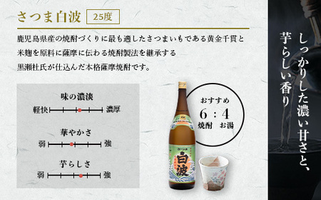 【白・黒】芋焼酎 2種 1800ml×各1パック【薩摩焼酎】A5-23_酒・アルコール 芋焼酎 焼酎 _【配送不可地域:離島】【1563743】
