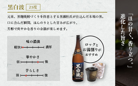【白・黒】芋焼酎 2種 1800ml×各1パック【薩摩焼酎】A5-23_酒・アルコール 芋焼酎 焼酎 _【配送不可地域:離島】【1563743】