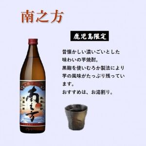 【本格焼酎】南之方【鹿児島限定】900ml×6本 B5-6_酒・アルコール 芋焼酎 焼酎 _【配送不可地域：離島】【1573809】