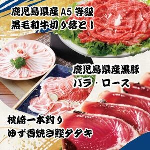 【年内発送】福袋 A5ランク黒毛和牛・タカエビ(薩摩甘エビ)・黒豚・カツオ 贅沢詰合わせ B8-24_魚介・海産物 うなぎ  ウナギ 鰻  肉 黒毛和牛 牛肉   肉 しゃぶしゃぶ 豚肉 豚しゃぶ  肉 ハンバーグ 豚肉   魚介・海産物 カツオ 鮮魚 かつお 鰹_【配送不可地域：離島】【1580561】