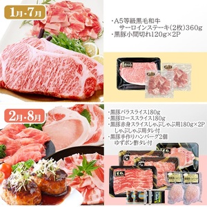 お肉とお魚　お楽しみ定期便　6回配送JJ10-0002_肉 ステーキ 牛肉 ビーフステーキ  肉 焼肉 牛肉 やきにく ヤキニク バーベキュー  魚介・海産物 うなぎ  ウナギ 鰻  魚介・海産物 かまぼこ・練り製品  カマボコ 練物 練り物 ねりもの  肉 黒毛和牛 牛肉   肉  豚肉   肉 ハンバーグ 豚肉   肉 ソーセージ・ウインナー 豚肉   魚介・海産物  エビ えび 海老  魚介・海産物 カツオ 鮮魚 かつお 鰹  魚介・海産物 マグロ 鮮魚 まぐろ 鮪  定期便 定期便  _【配送不可地域：離島】【1586314】