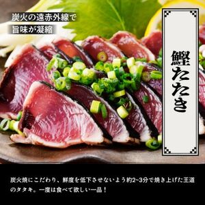 【数量限定】訳あり 一本釣り炭火焼かつおタタキ600g 50周年記念商品 X0-2_魚介・海産物 カツオ 鮮魚 かつお 鰹_【配送不可地域:離島】【1605586】