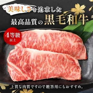 【鹿児島県産】4等級以上黒毛和牛 サーロインステーキ 360g(180g×2)(枕崎市)A8-109_肉 ステーキ 牛肉 ビーフステーキ  肉 黒毛和牛 牛肉 _【配送不可地域：離島】【1616199】