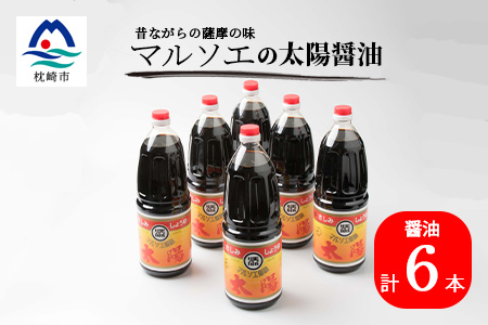 BB-84 マルソエ さしみ醤油 太陽 1.8L×6本セット