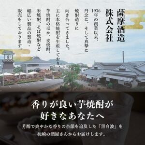 【毎月定期便】【黒白波】25度 1800ml×6パックセット【薩摩酒造】GG5-0006 全2回【配送不可地域：離島】【4068386】