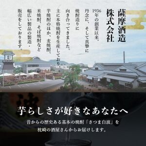 【毎月定期便】【さつま白波】25度 900ml×6パックセット【薩摩焼酎】DD0-0014 全2回【配送不可地域:離島】【4068407】